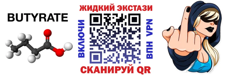 Купить закладки  Кинель  Бутират Butirat 