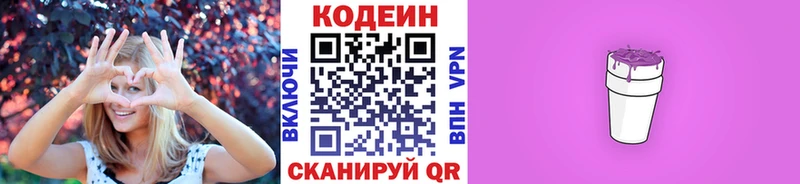 Купить где  Кинель  Кодеиновый сироп Lean Purple Drank 